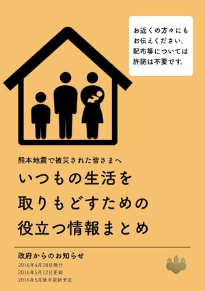 2016年熊本地震: 震度, 概要, 災情及影響