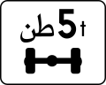 80.15 Vehicles weighing more than the specified number per axle