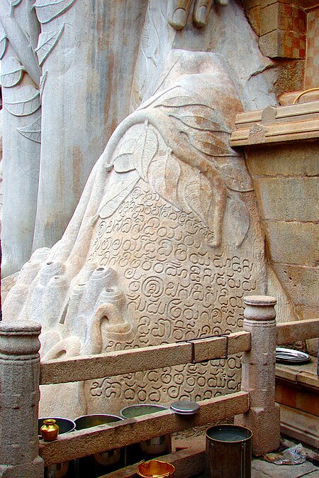 ไฟล์:Old_Kannada_inscription_dated_981_CE_in_Vindyagiri_hill_at_Shravanabelagola.jpg