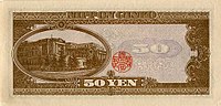 Series B 50 Yen Bank of Japan note - back.jpg