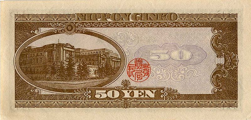 File:Series B 50 Yen Bank of Japan note - back.jpg