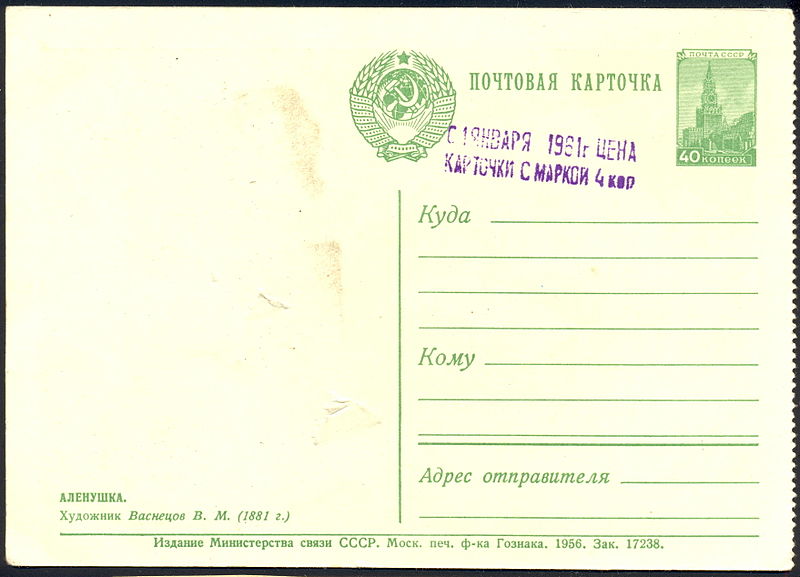 File:StampedPostcard1956-1961.jpg