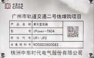 廣州2號線A8型 / CCD5062型 t Power-TN34 (UR1/JP2)