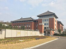 Кампус Чжэцзянского университета