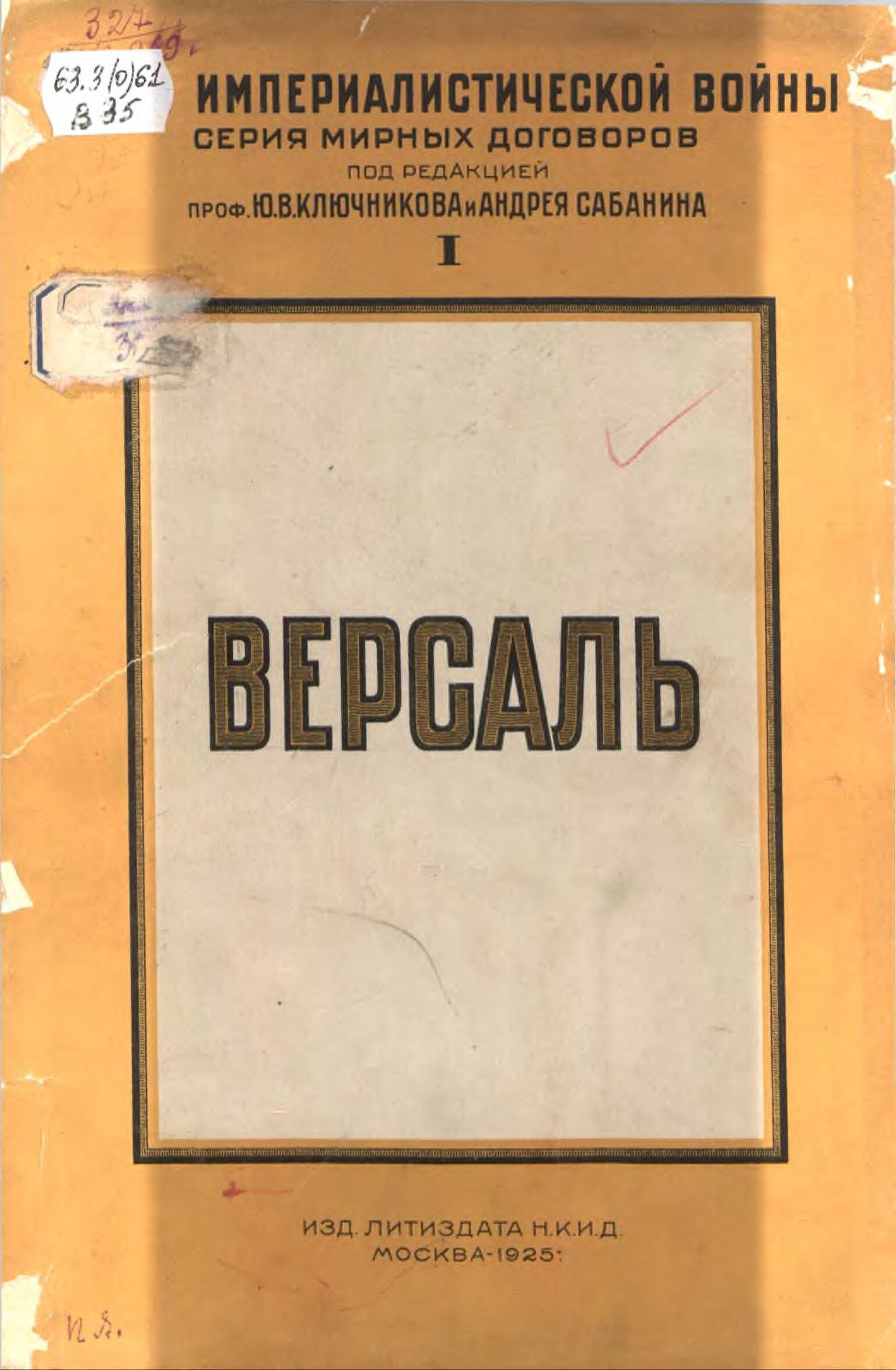 Книжка договор. Версальский договор книга. Версальский договор обложка. Версальский Мирный договор обложка. Обложка для договора.