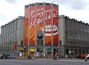 Зграда централног телеграфа током Дана Москве.