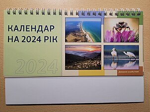 Календар настільний 2024 рік