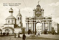 Красные ворота на открытке начала XX века