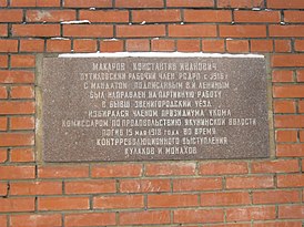 Мемориальная доска на улице Макарова в Звенигороде