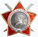 Орден генерала Шаймуратова.png
