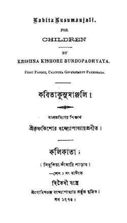 কবিতাকুসুমাঞ্জলি.pdf