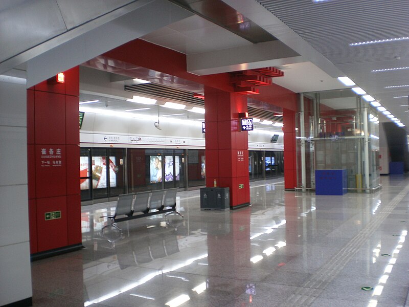 File:北京地铁崔各庄站 Beijing Subway, Cuigezhuang station.JPG