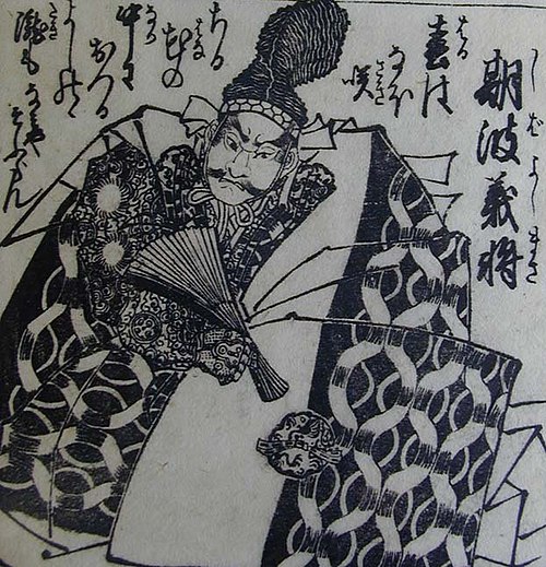 Shiba Yoshimasa of Shiba clan, one of the shugo-daimyo