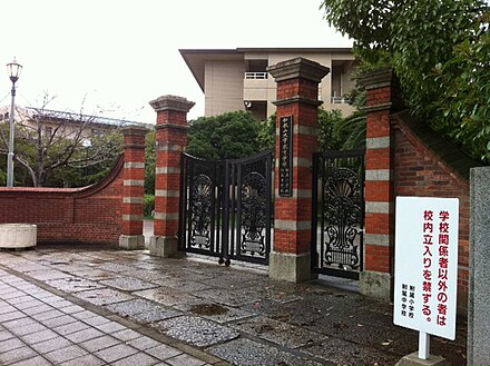 和歌山大学 Wikiwand