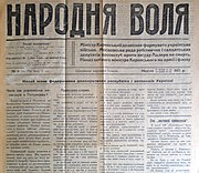 Гасло «Нехай живе федеративна демократична республіка і автономія Украіни!» в номері за 14 травня 1917 року