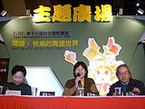 主题广场在周六的压轴座谈会，显见中国小说家在国际上的知名度。