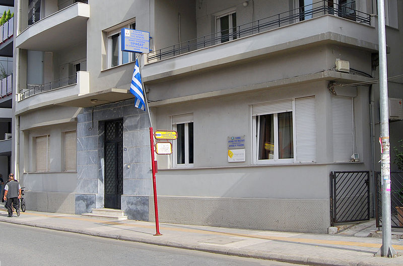 File:20121010 General State Archive Rhodope Komotini Thrace Greece.jpg