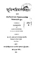 4990010196834 - Bhumi Pariman Viddya, N.A, 116p, THE ARTS, bengali (1841).pdf