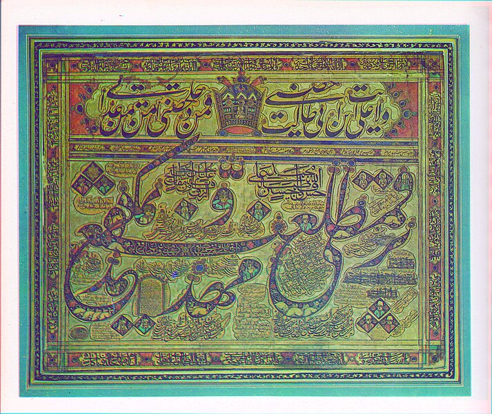 File:A decorative panel of calligraphy, Signed by Zarrin Qalam Taj al-shu'ara, 1320 AH.jpg