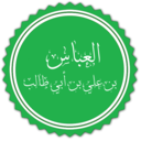 Al-Abbas ibn Ali.png