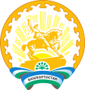 バシコルトスタン共和国の紋章