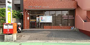 福岡今川郵便局