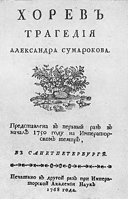 Титульный лист второго издания, 1768