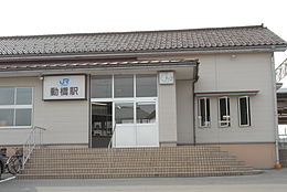 Gare d'Iburibashi (bâtiment) .jpg