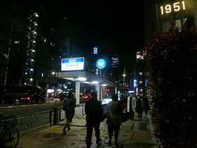 Sisäänkäynti Kayabachō-asemalle
