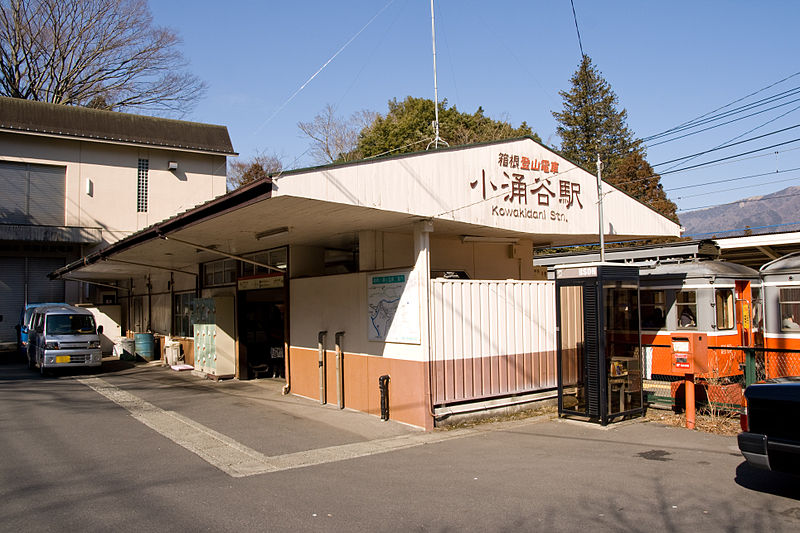 File:Kowakidani Station 01.jpg