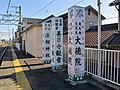 甚目寺駅プラットホーム