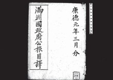 Manshukoku seifu koho-1934-03.pdf
