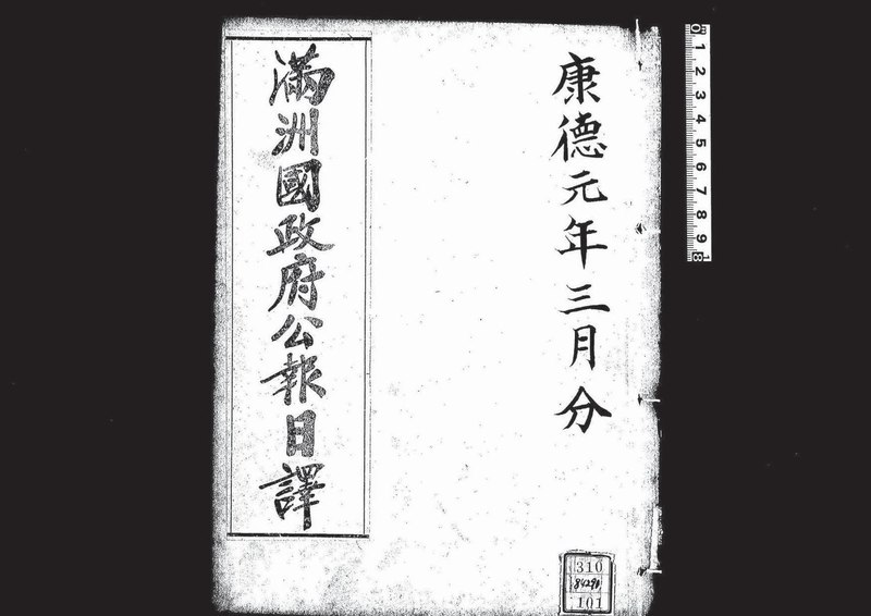 File:Manshukoku seifu koho-1934-03.pdf