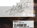 Mine Yoshizaki's signature board 20190803.jpg
