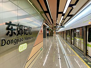 Navn på Dongjiao Memory Station, Chengdu Metro Line 8.jpg