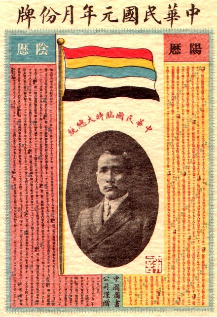 A calendar that commemorates the first year of the Republic of China as well as the election of Sun Yat-sen as the provisional President. ROC calendar.jpg