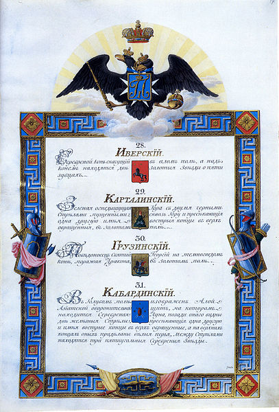 File:Russian Georgia COA.jpg