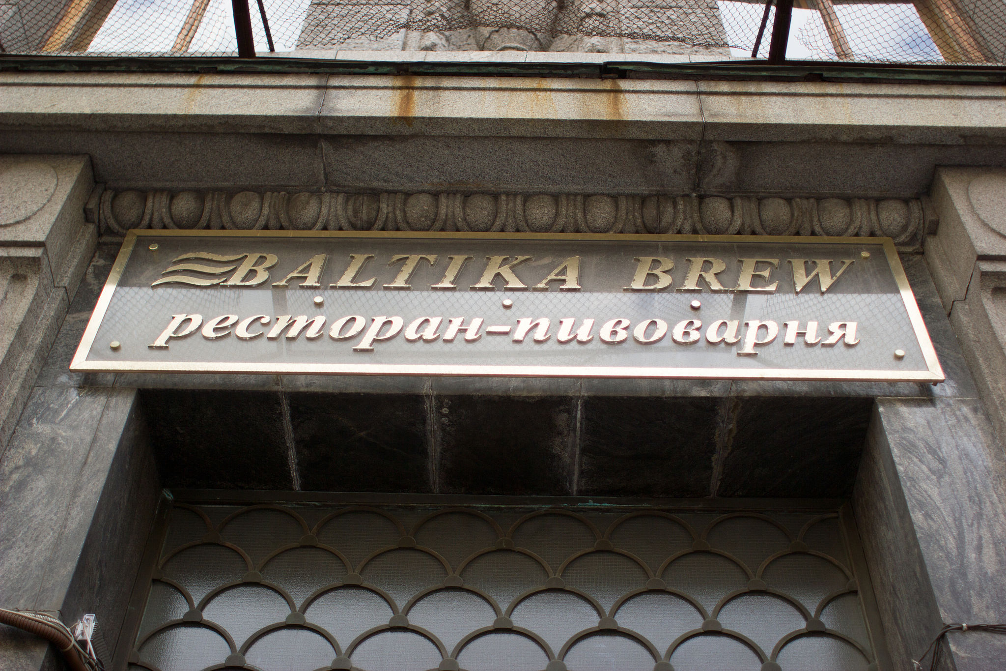 St. Petersburg Baltika Brew