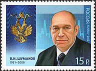 Valery Shumakov (1931– 2008), a Soviet and Russian surgeon and transplantologist, the founding father of organ transplants in the Soviet Union. Marka No 1604, Michel No 1836.