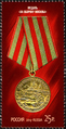 Stamp of Russia 2014 No 1841 Medal For the Defence of Moscow.png