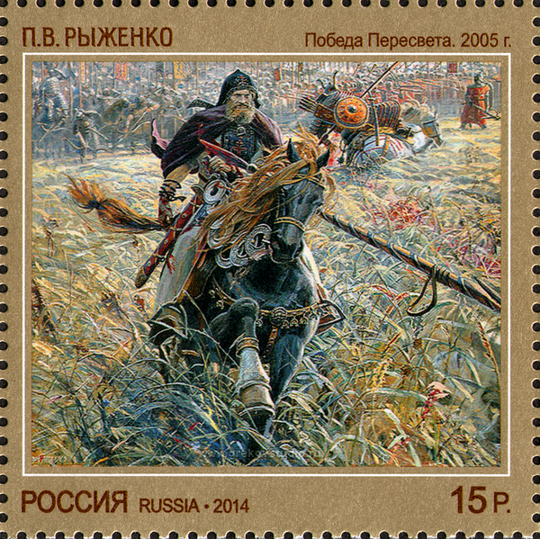 File:Stamp of Russia 2014 No 1905 The Victory of Peresvet by Pavel Ryzhenko.png