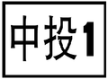 於 2014年10月15日 (三) 10:57 版本的縮圖