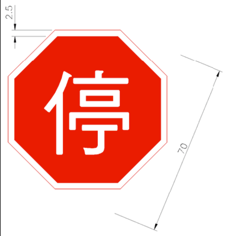 Fail:Taiwan road sign Art058.1.png