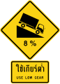 Steep descent – use low gear (Thai and English languages)