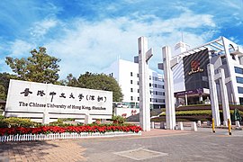 香港中文大學（深圳）