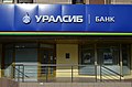 English: Uralsib bank, 2020 Русский: Банк «Уралсиб», 2020