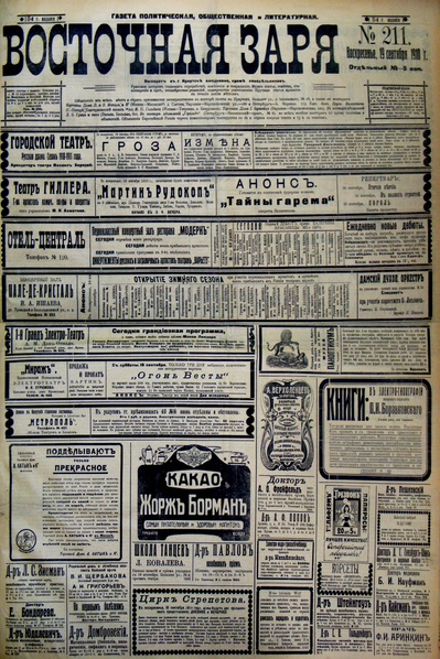 File:Восточная заря, 1910. №211.pdf