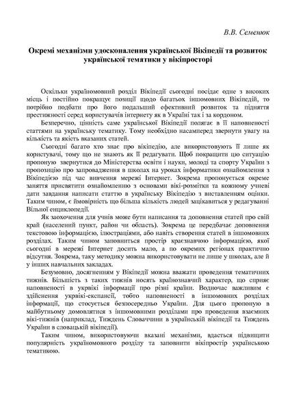 Файл:Вікіконференція 2011 Україна - visem.pdf