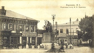 Площадь Никитина в 1910-е
