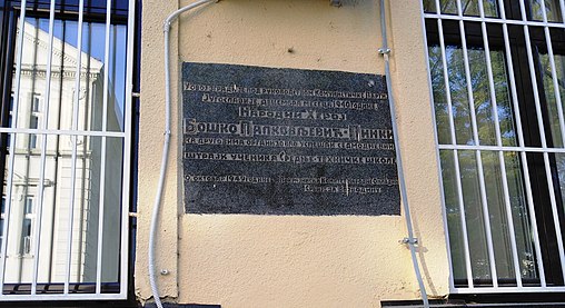 Спомен-плоча у знак сећања на штрајк ученика Средње техничке школе чије је учесник и организатор био Пинки
